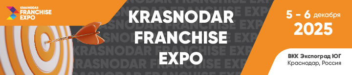 Krasnodar Franchise Expo 2025